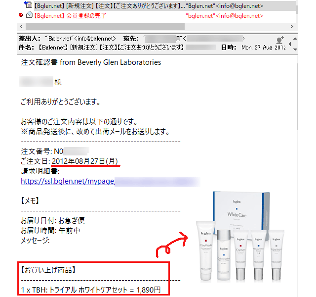 2012年からビーグレン愛用　愛用歴11年以上