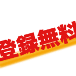 ビーグレンの会員登録は無料【年会費も無し】