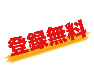 ビーグレン会員登録 無料